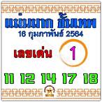 เลข16/2/64